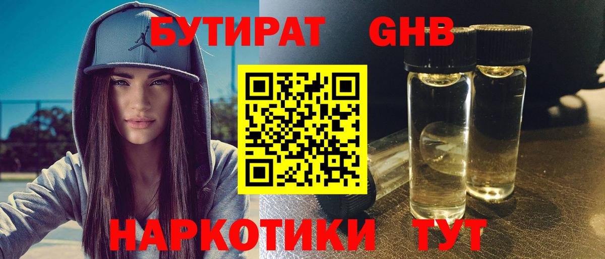 БУТИРАТ бутик Донской