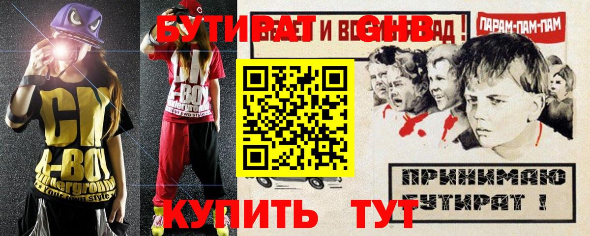 Донской  Бутират 99%  Вход с VPN 